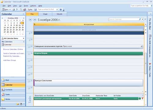 Окно области Calendar Microsoft Office Outlook 2007