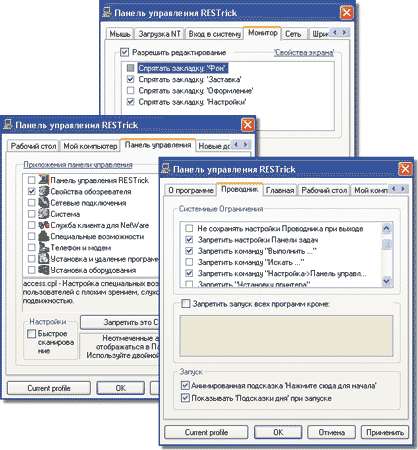 Установка системных ограничений при помощи RESTrick