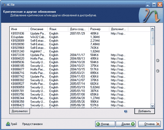 Выбранные файлы обновления, которые будут интегрированы в состав дистрибутива Выбранные файлы обновления, которые будут интегрированы в состав дистрибутива