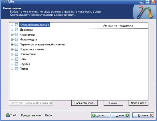 Выбор компонентов операционной системы для удаления Выбор компонентов операционной системы для удаления