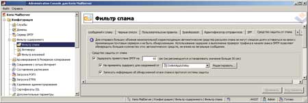 Настройка спам-репеллента
