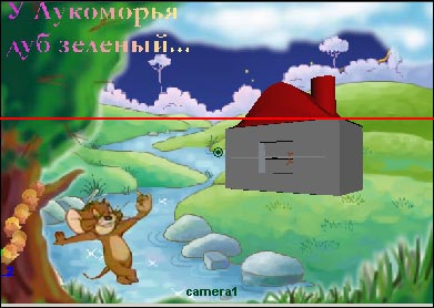 Рис. 29. Окно проекции камеры с линией горизонта фона