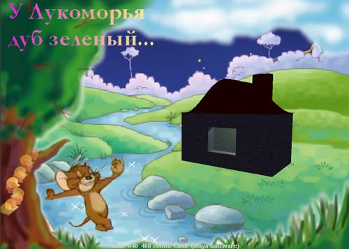 Рис. 31. Вид сцены после согласования линий горизонта